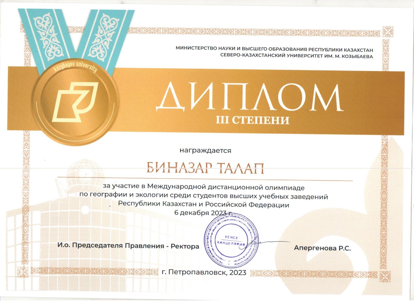 3 степени  